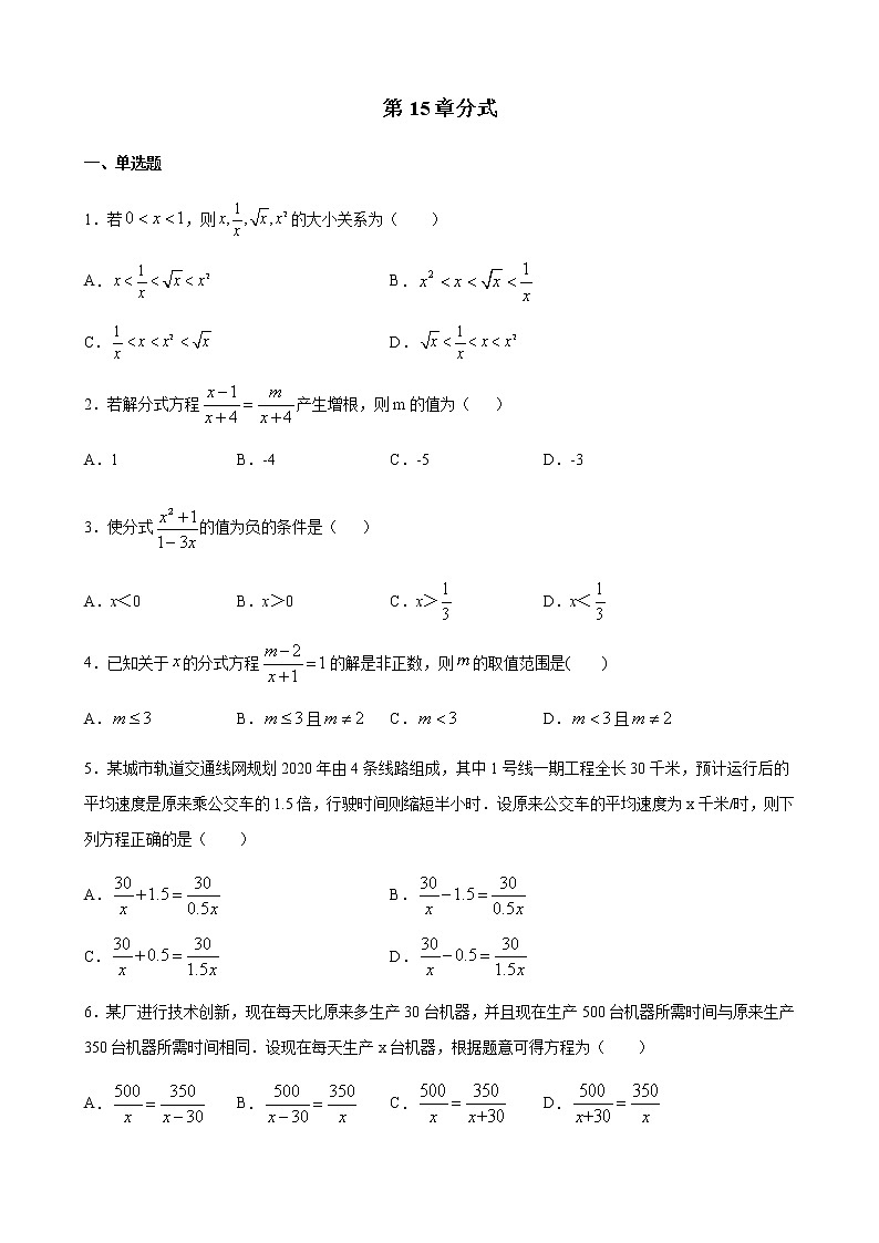 第15章分式-2020-2021学年八年级上学期期末冲刺综合能力提升训练（人教版）01