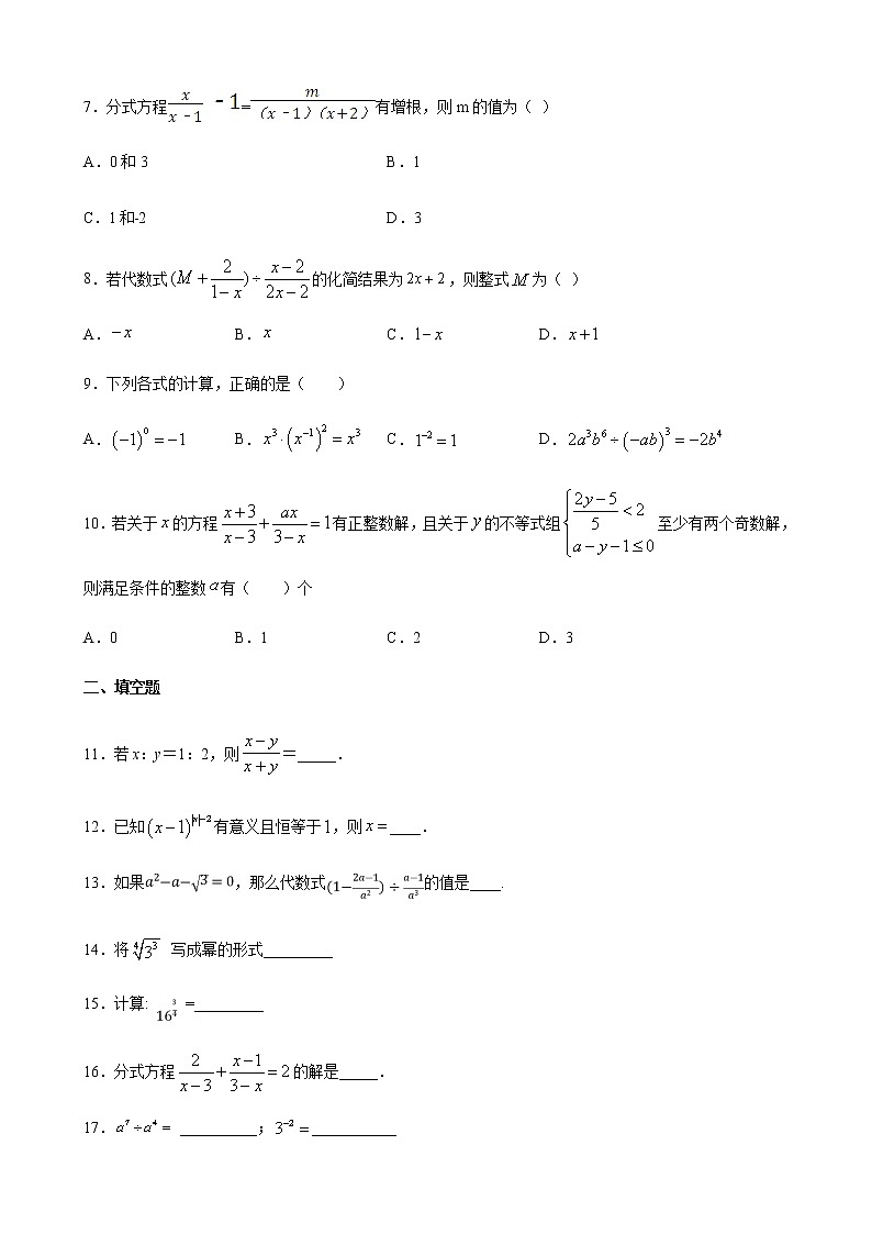 第15章分式-2020-2021学年八年级上学期期末冲刺综合能力提升训练（人教版）02