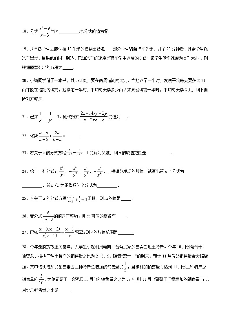 第15章分式-2020-2021学年八年级上学期期末冲刺综合能力提升训练（人教版）03