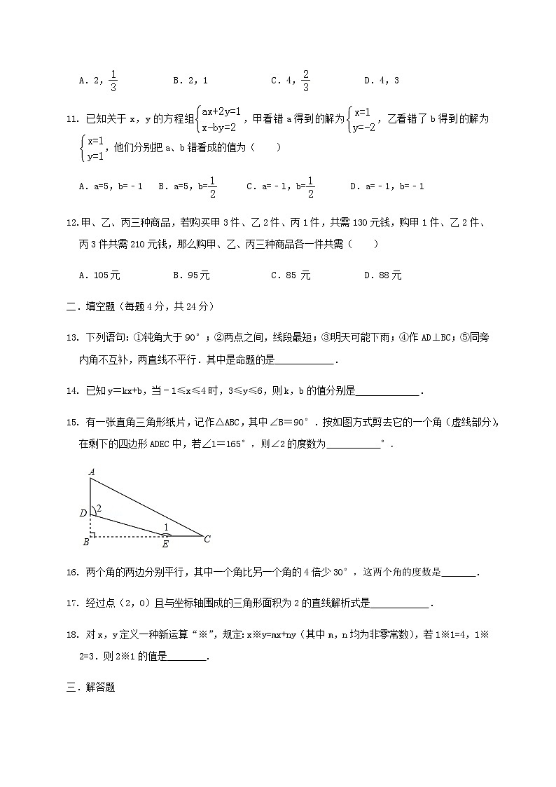山东省枣庄市2020-2021学年八年级12月阶段性检测数学试题03