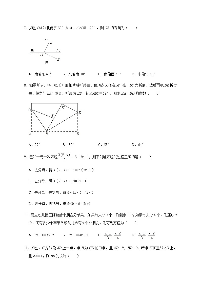 山东省枣庄市2020-2021学年七年级12月阶段性检测数学试题02