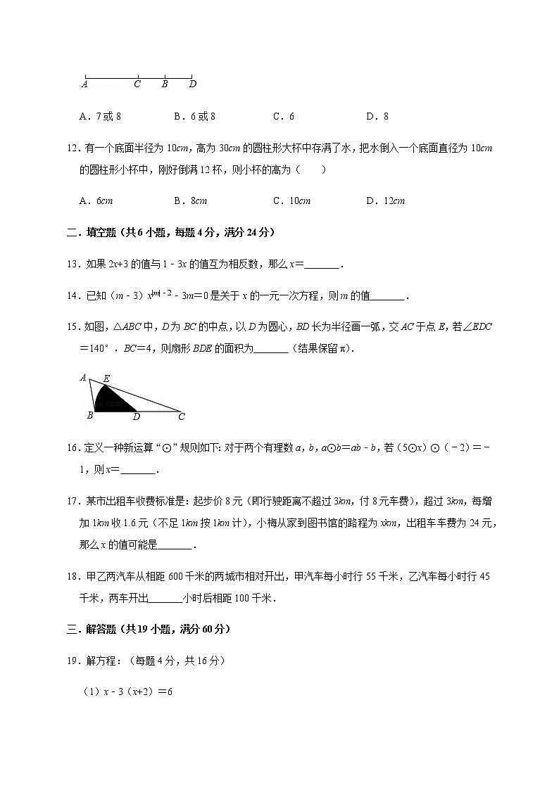 山东省枣庄市2020-2021学年七年级12月阶段性检测数学试题03