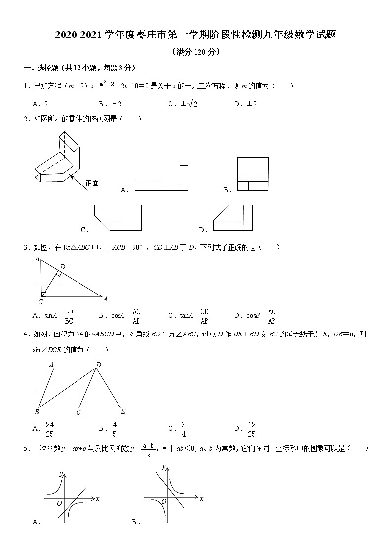 山东省枣庄市2021届九年级12月阶段测试数学试题01