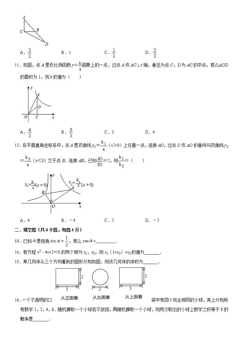 山东省枣庄市2021届九年级12月阶段测试数学试题03