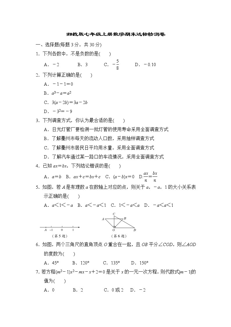 湘教版七年级上册数学期末达标检测卷第1页