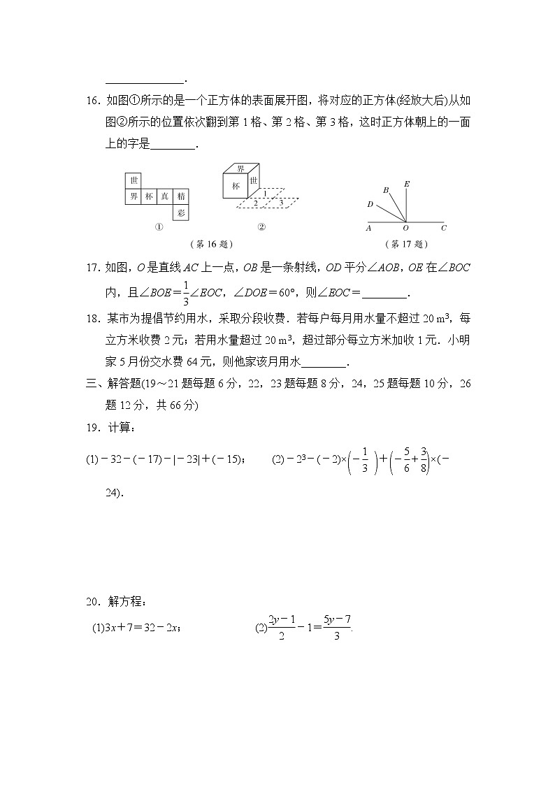 湘教版七年级上册数学期末达标检测卷第3页