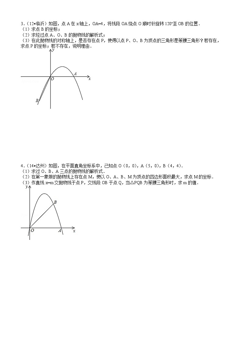 中考压轴题第1部分  抛物线之等腰 试卷（无答案）02
