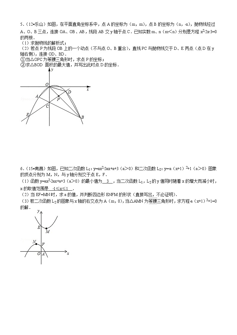 中考压轴题第1部分  抛物线之等腰 试卷（无答案）03