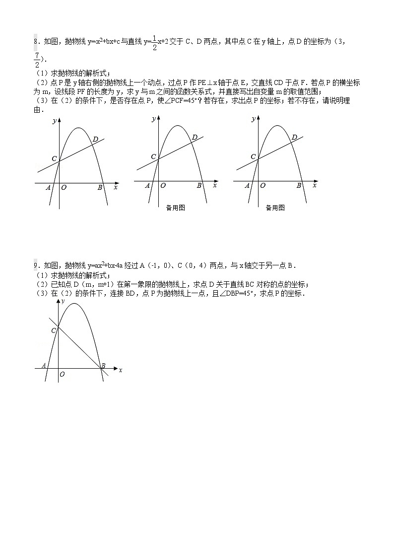 中考压轴题第8部分  抛物线等腰直角 试卷（带答案）01