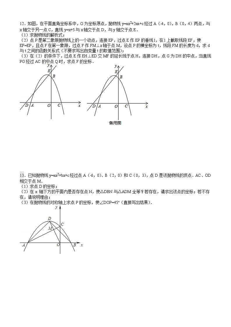 中考压轴题第8部分  抛物线等腰直角 试卷（带答案）03