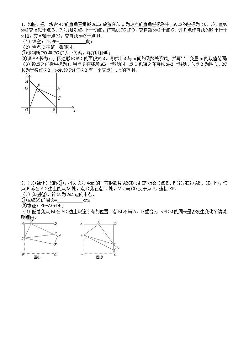 中考压轴题第12部分 相似动点 学案01