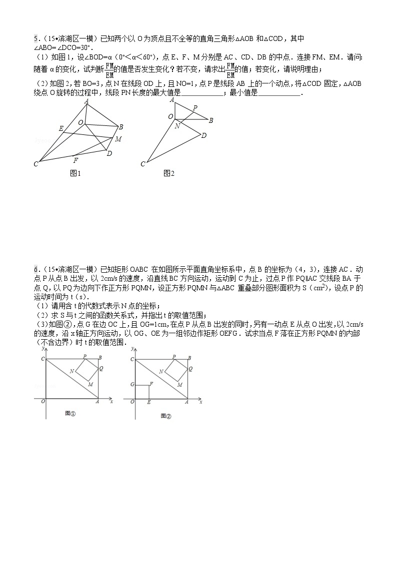 中考压轴题第12部分 相似动点 学案03