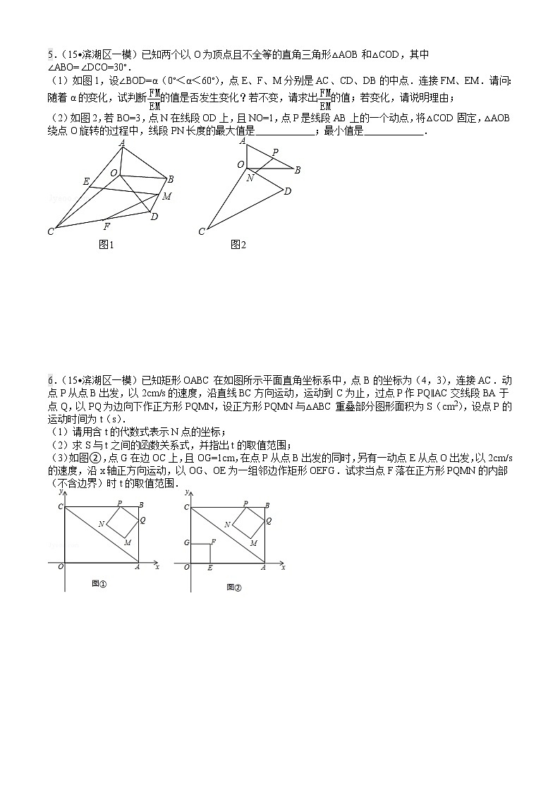 中考压轴题第12部分 相似动点 学案03