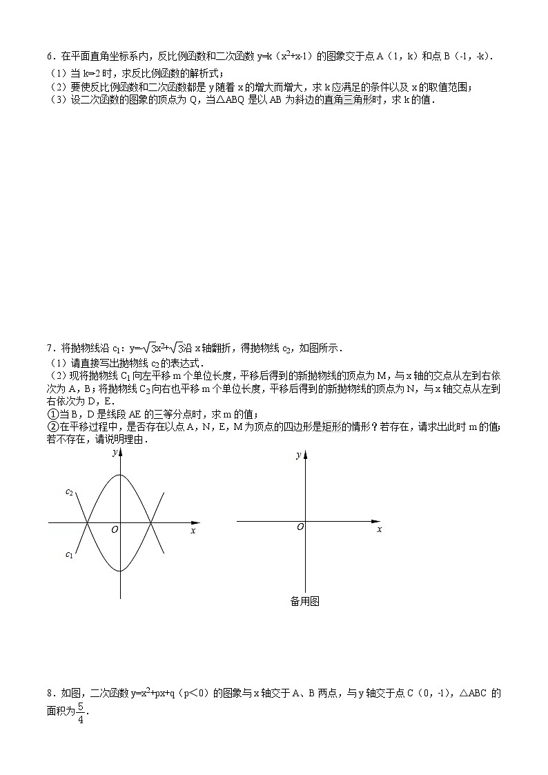 中考压轴题第3部分  抛物线之直角 学案01