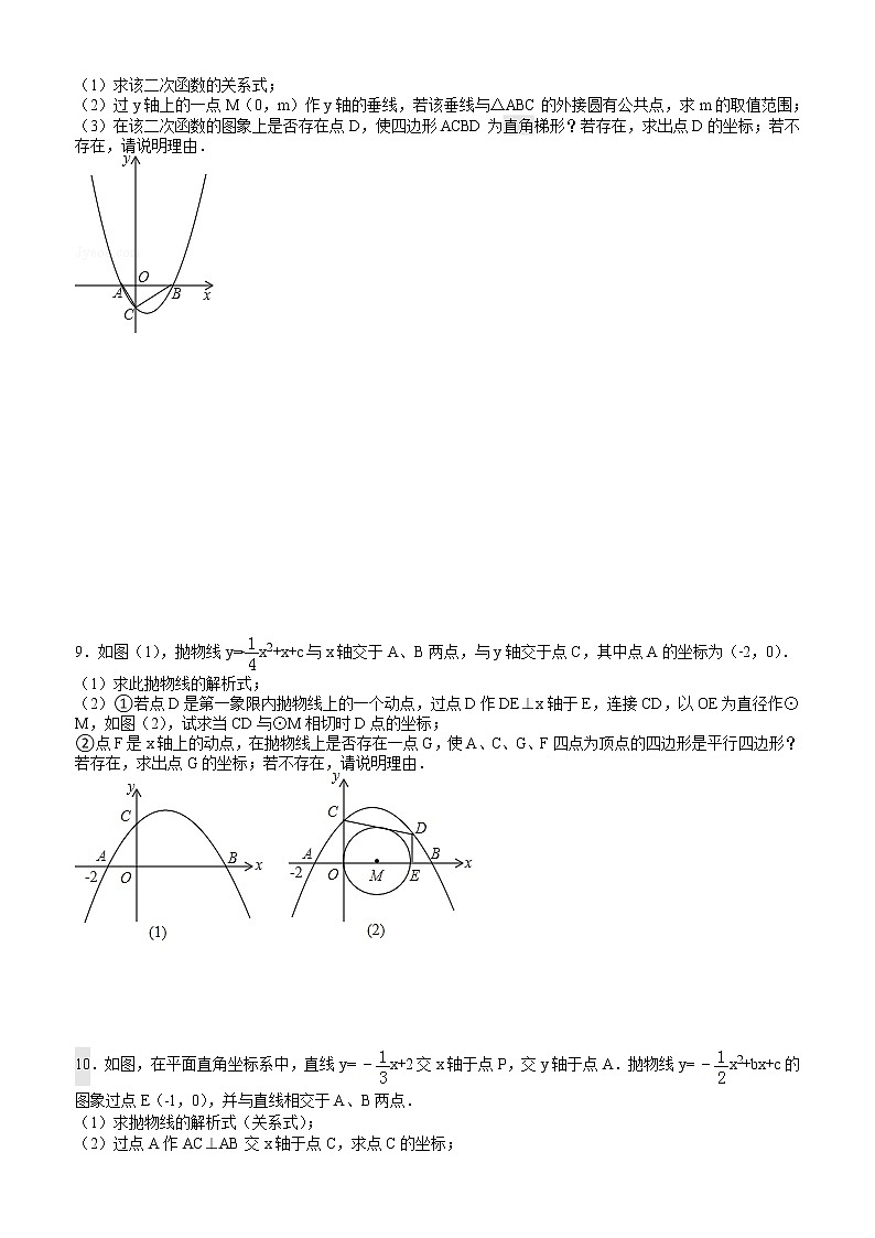 中考压轴题第3部分  抛物线之直角 学案02