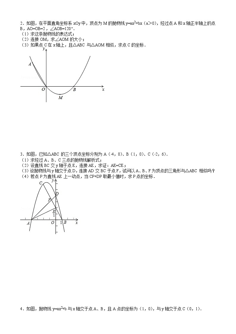 中考压轴题第7部分  抛物线之相似 学案01
