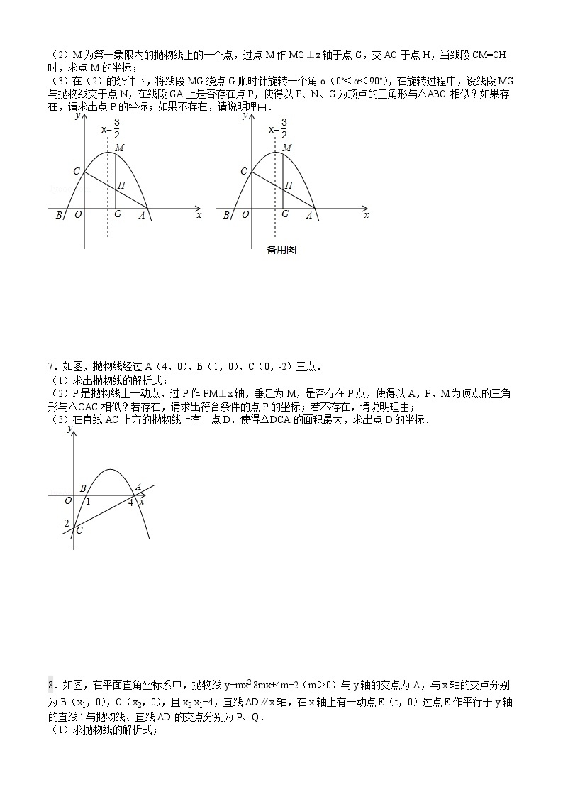 中考压轴题第7部分  抛物线之相似 学案03