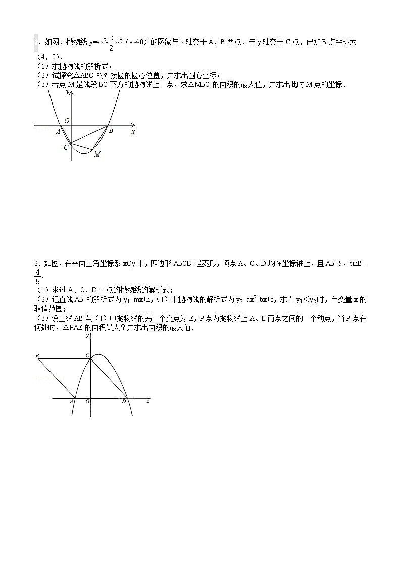 中考压轴题第6部分  抛物线之面积 学案01