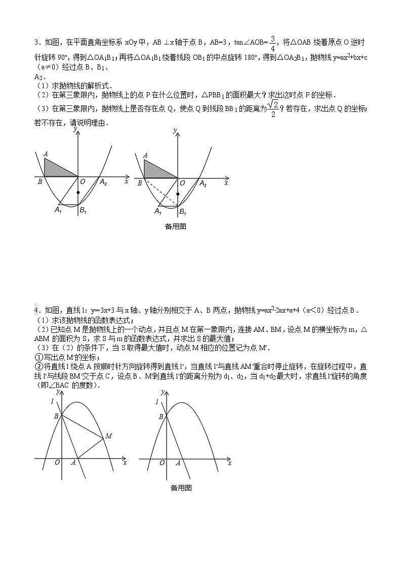 中考压轴题第6部分  抛物线之面积 学案02
