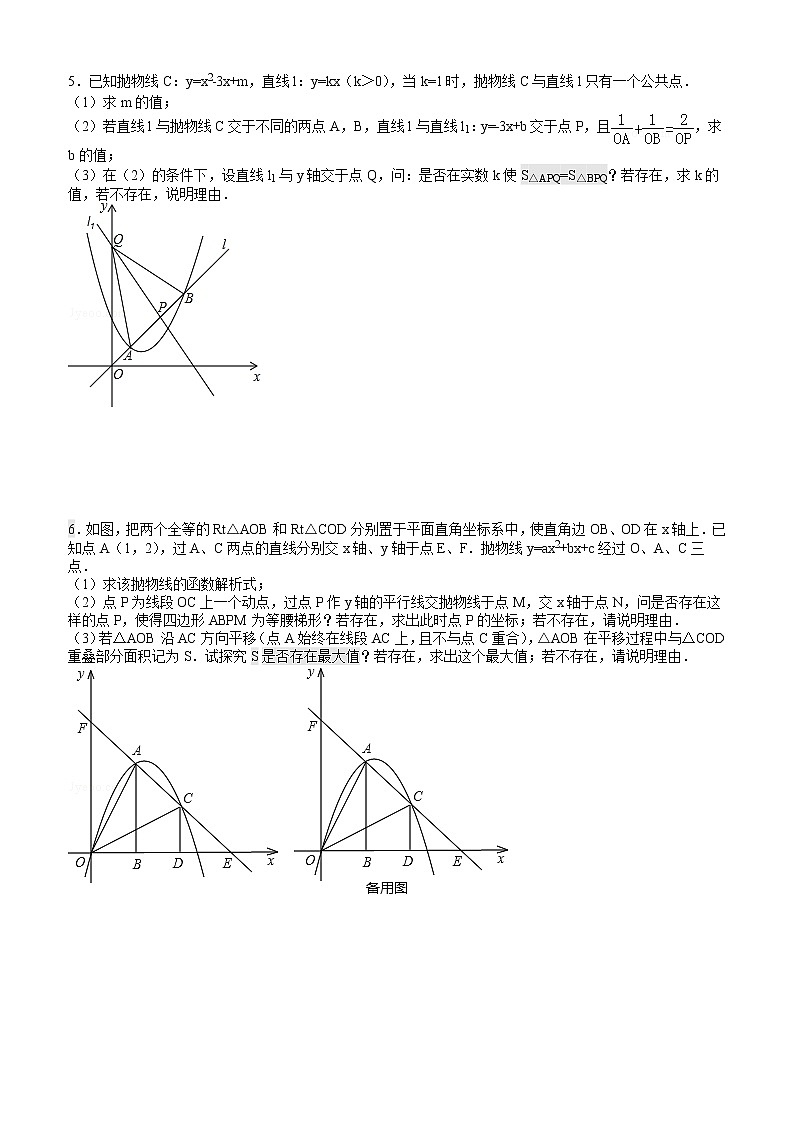 中考压轴题第6部分  抛物线之面积 学案03