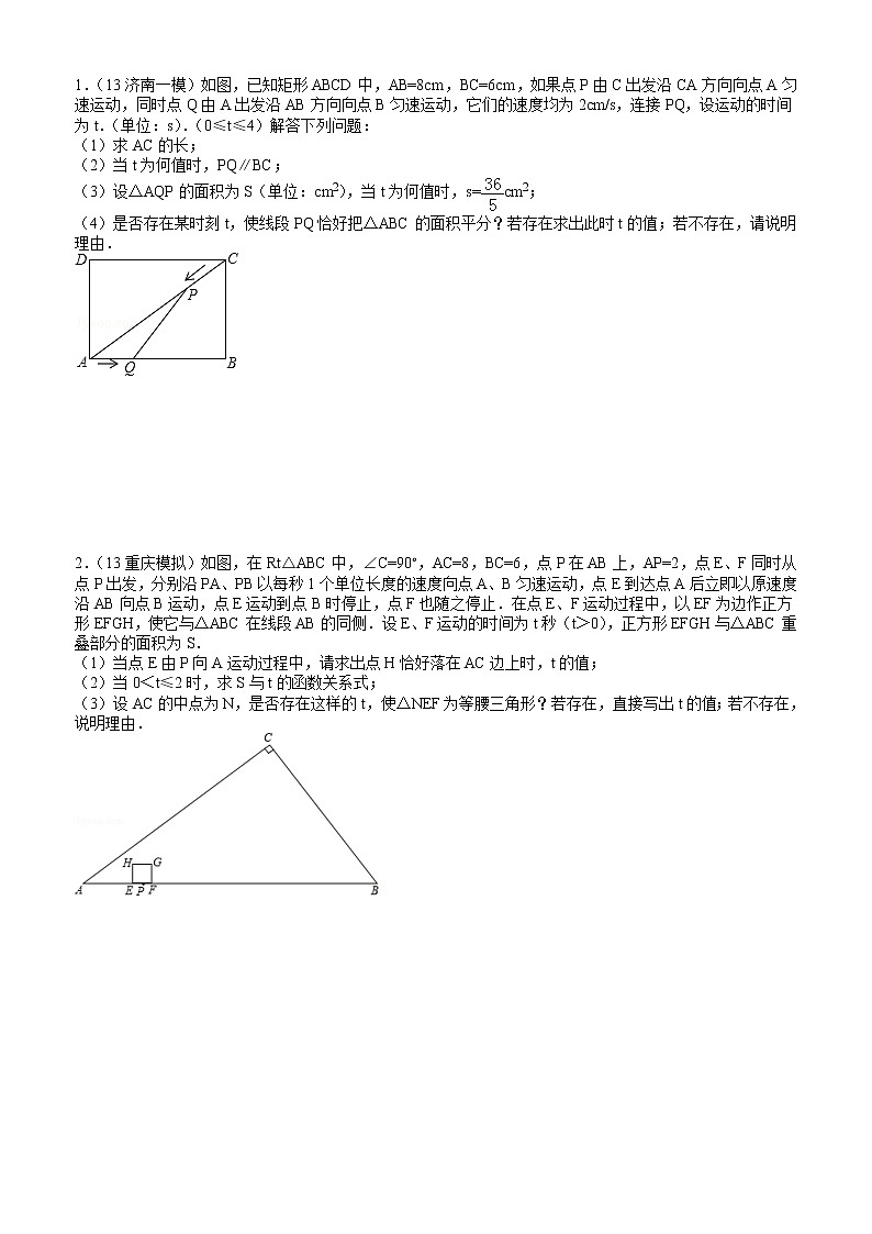 中考压轴题第11部分 相似动点 学案01