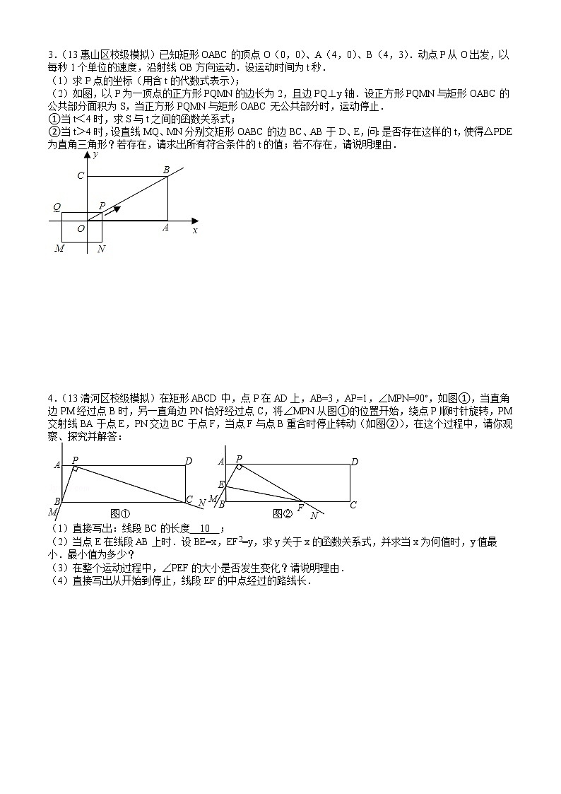 中考压轴题第11部分 相似动点 学案02