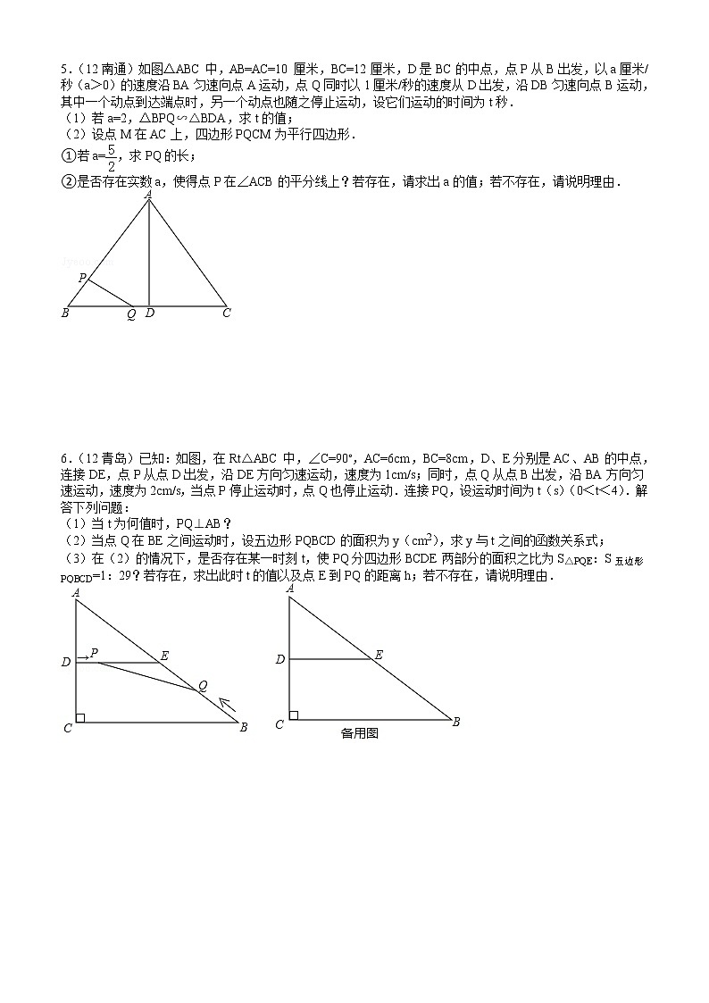 中考压轴题第11部分 相似动点 学案03