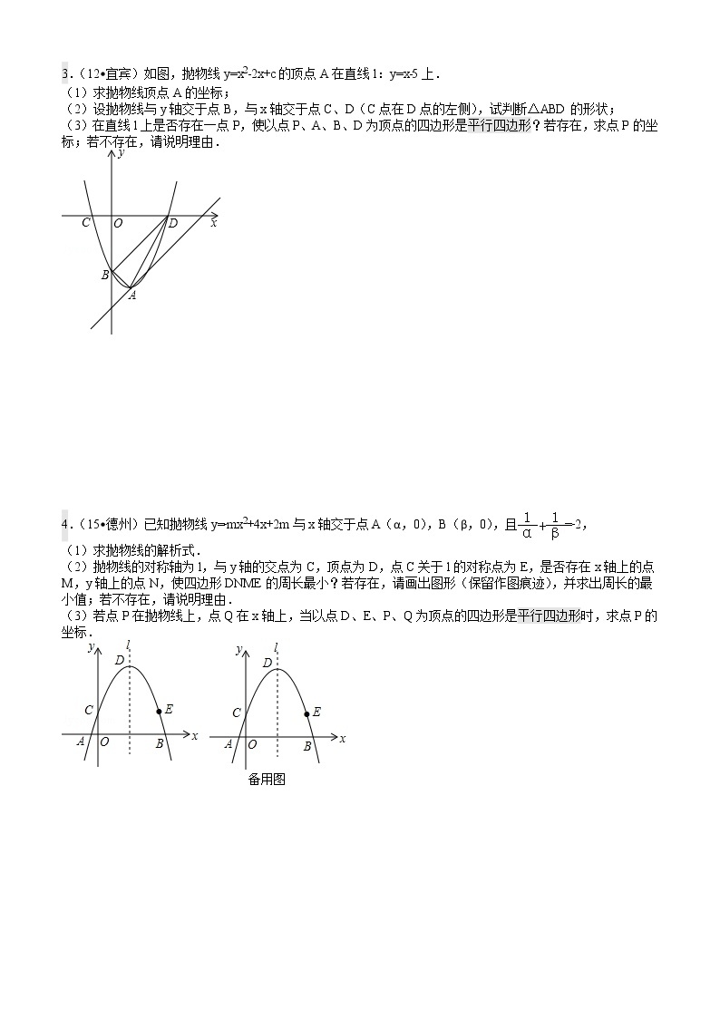 中考压轴题第2部分  抛物线平行四边形 学案02