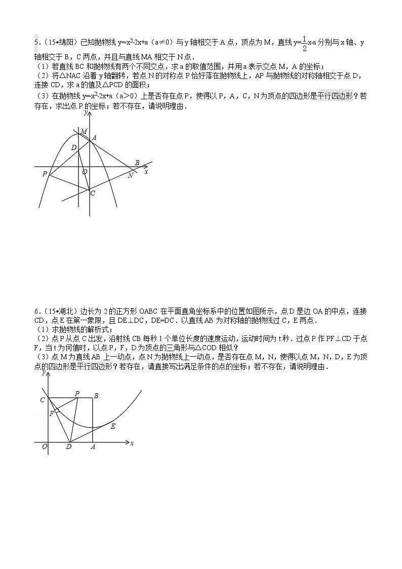中考压轴题第2部分  抛物线平行四边形 学案03