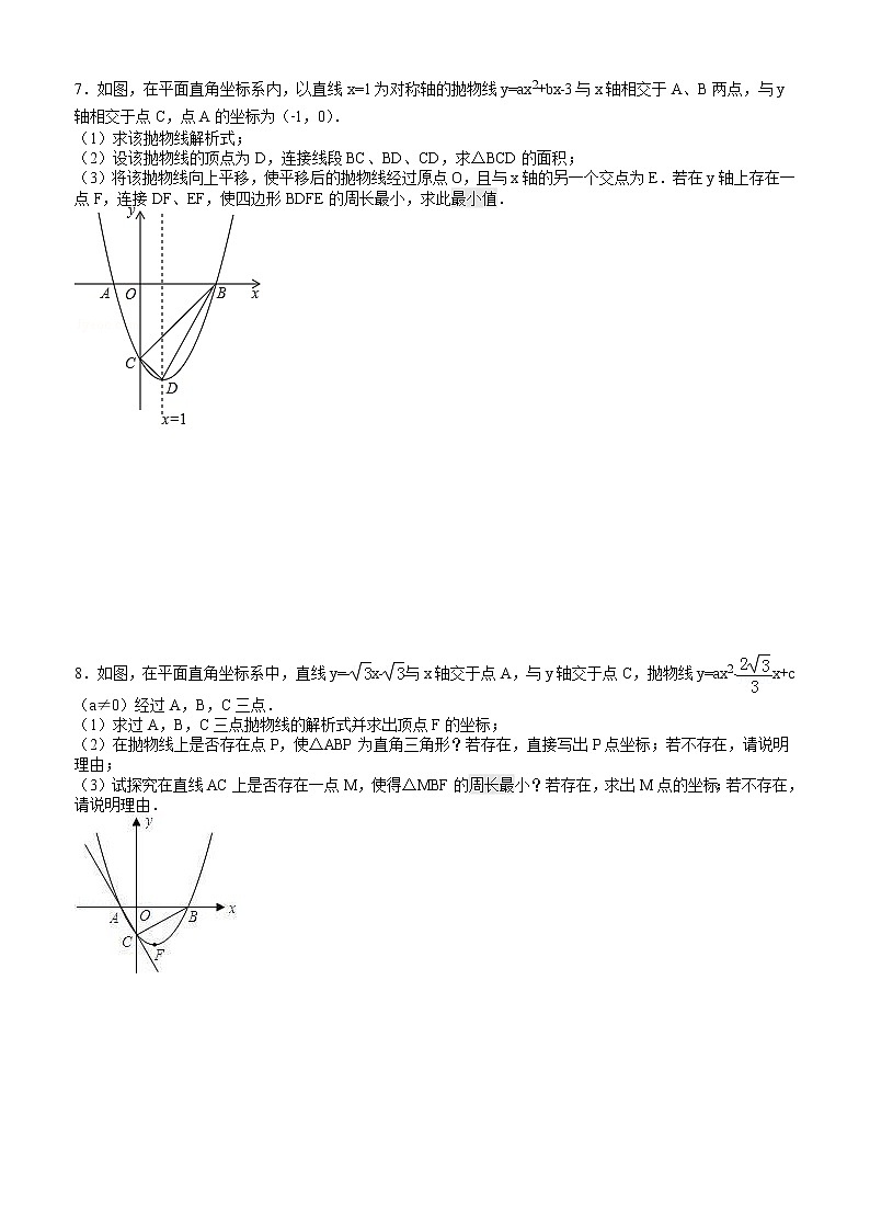 中考压轴题第5部分  抛物线之最值 学案02