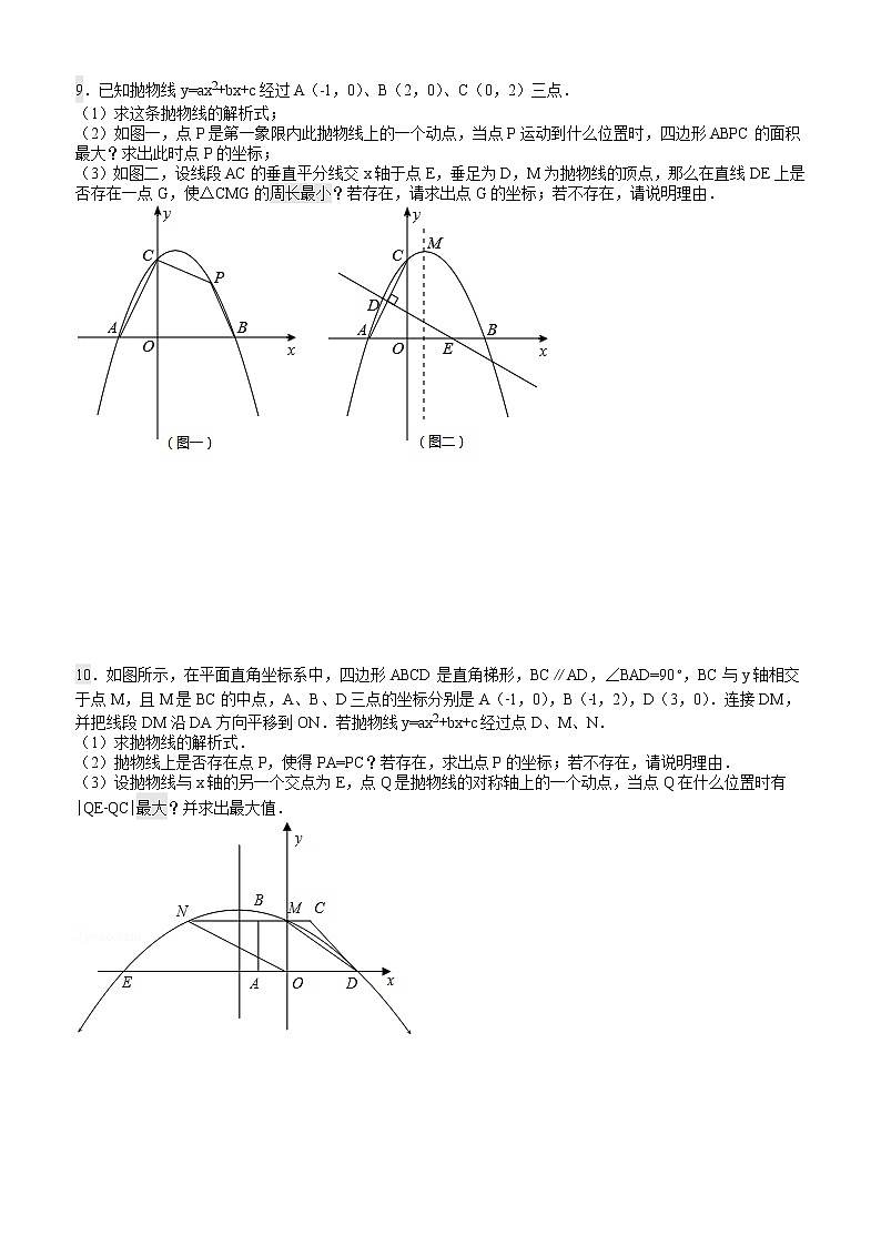 中考压轴题第5部分  抛物线之最值 学案03