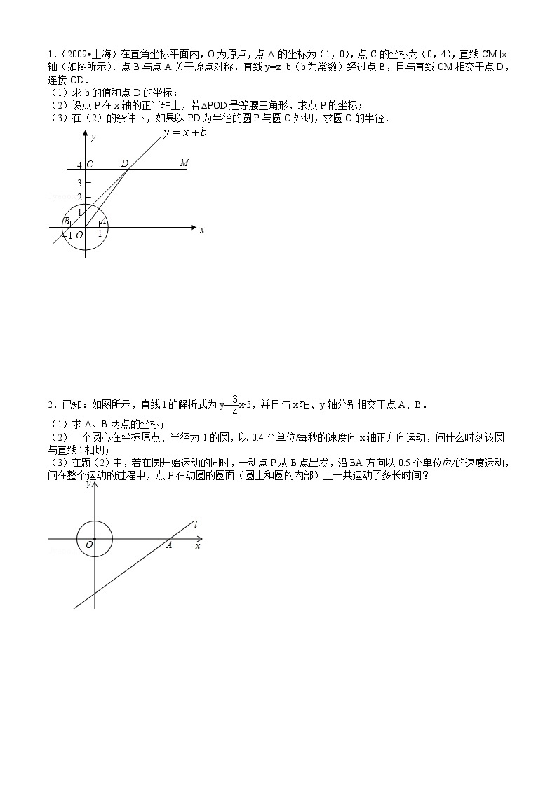 中考压轴题第15部分  圆 学案01