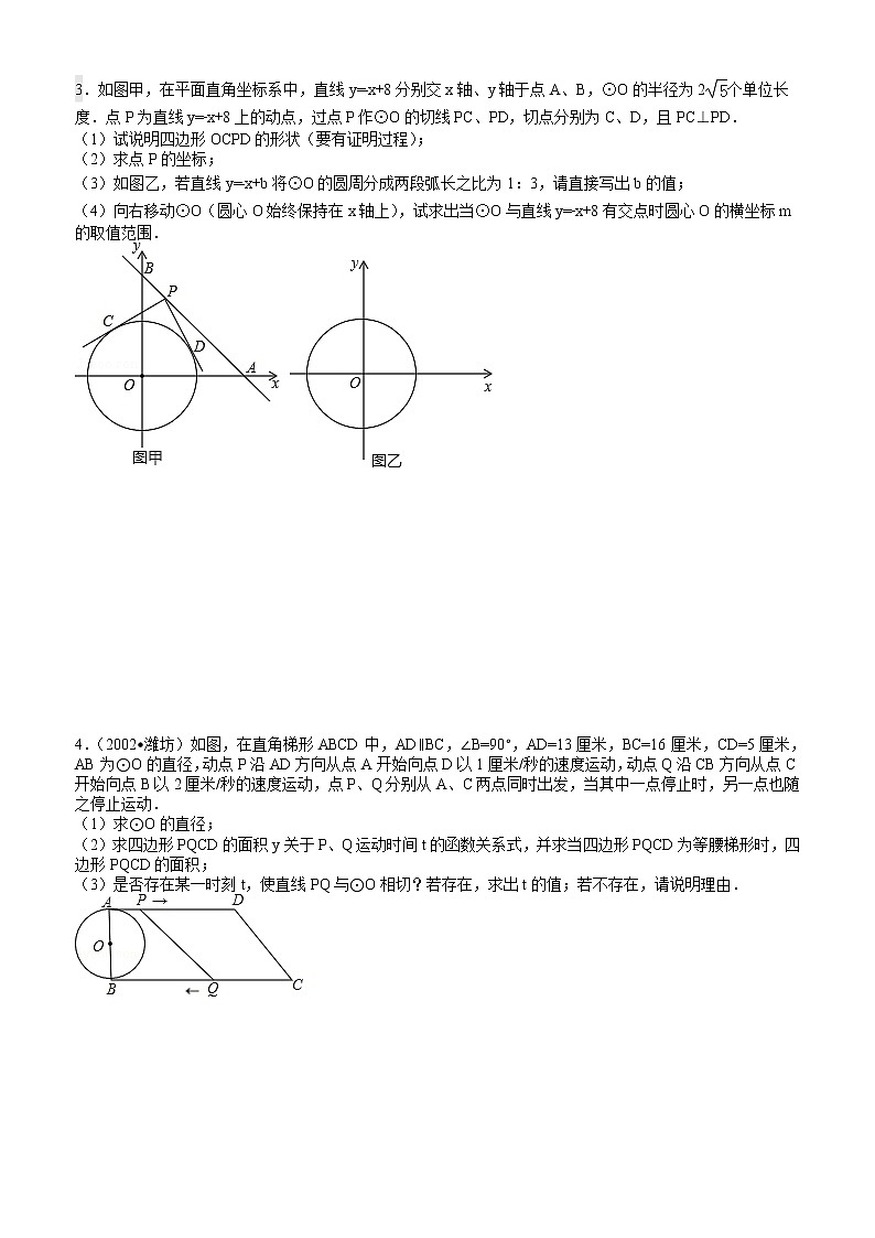 中考压轴题第15部分  圆 学案02