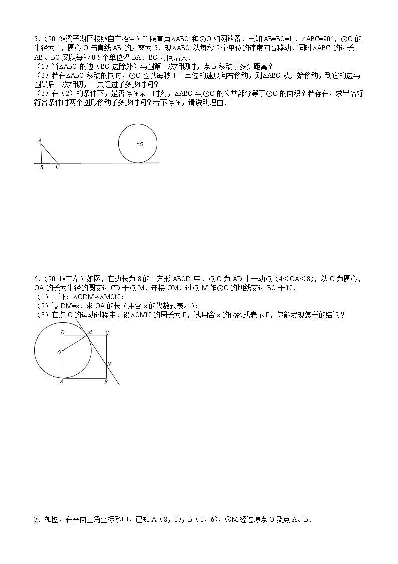 中考压轴题第15部分  圆 学案03