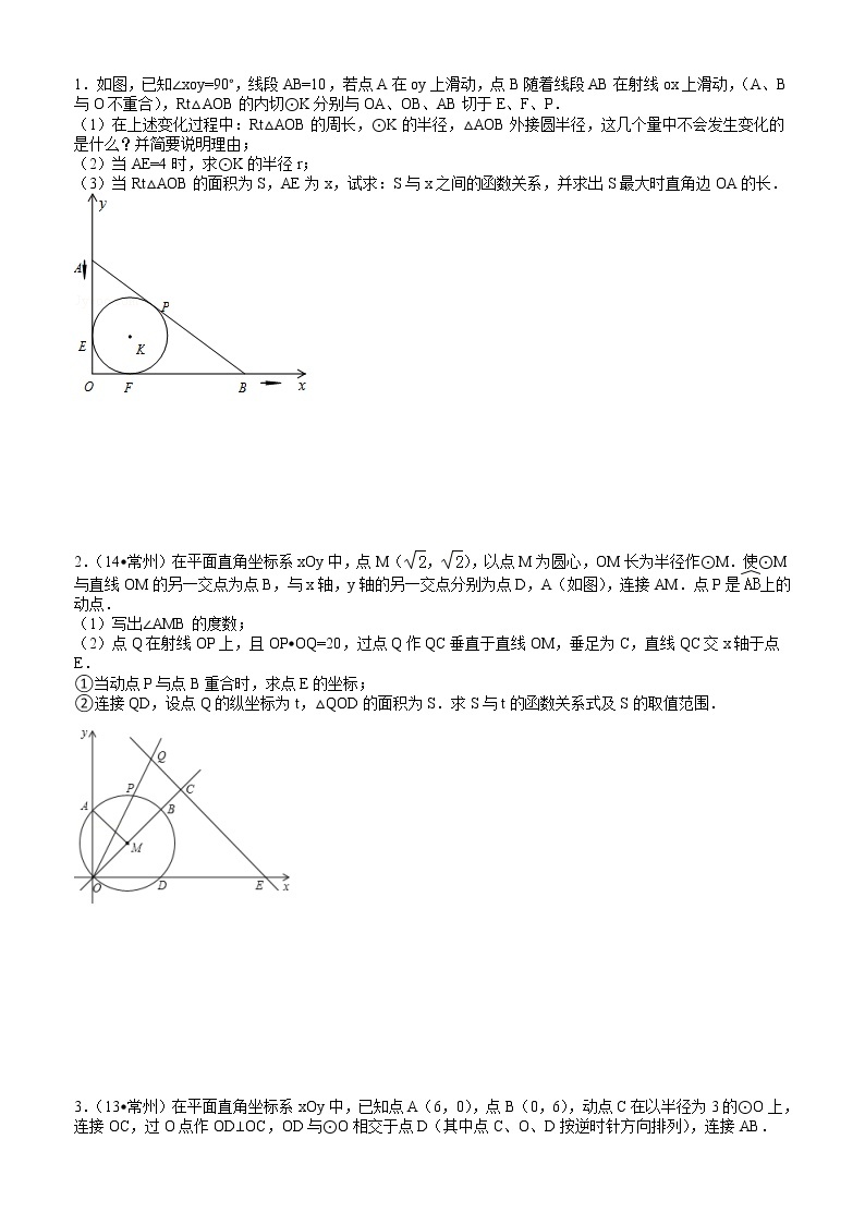 中考压轴题第14部分  圆 学案01