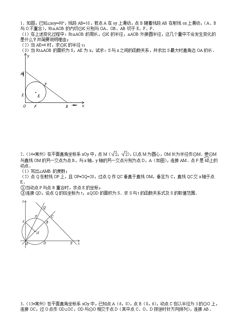 中考压轴题第14部分  圆 学案01