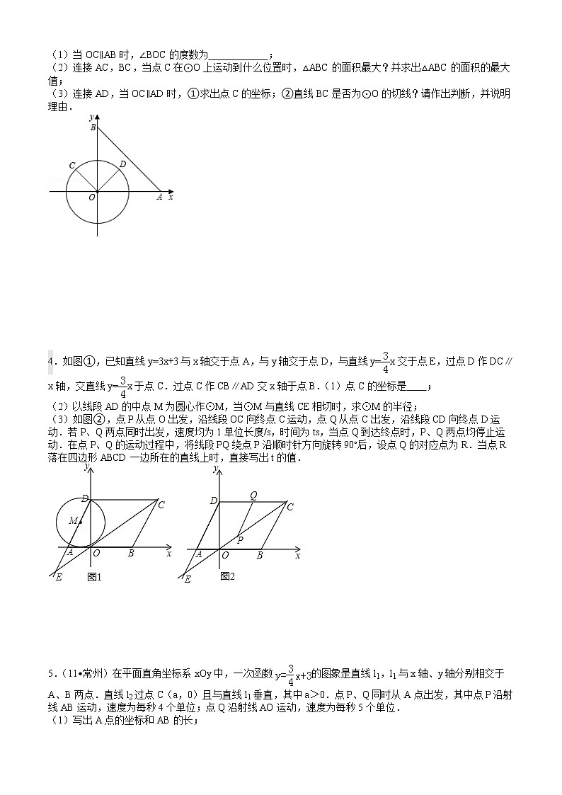 中考压轴题第14部分  圆 学案02