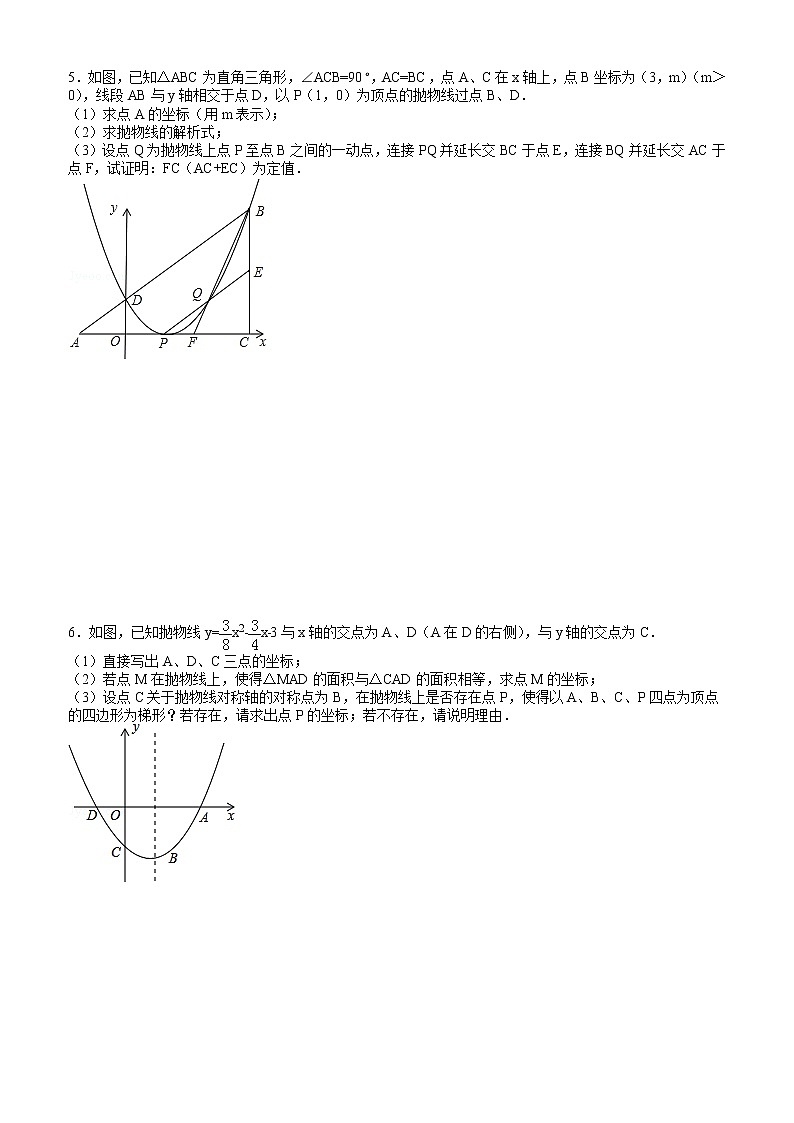 中考压轴题第9部分  抛物线 学案03