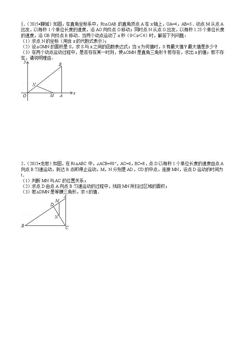中考压轴题第13部分 相似动点 学案01