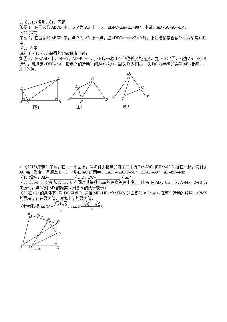 中考压轴题第13部分 相似动点 学案02