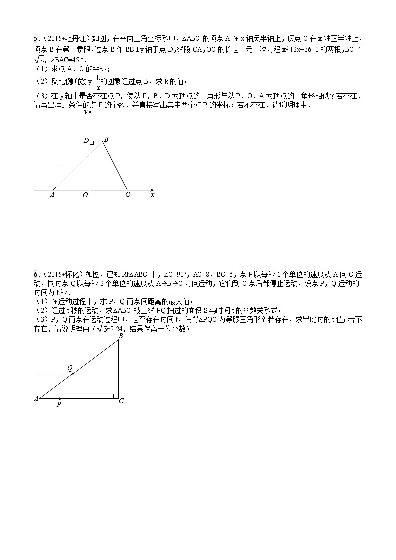 中考压轴题第13部分 相似动点 学案03