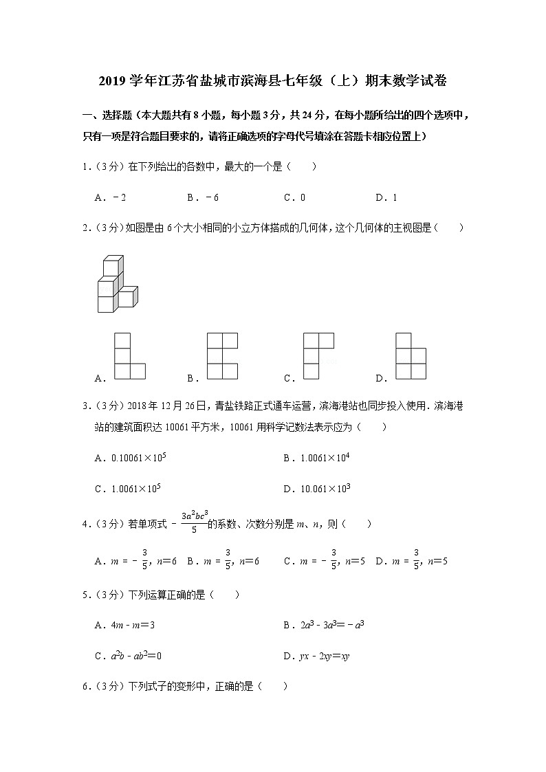 苏科版七年级（上）期末数学真题试卷5套（含答案）01