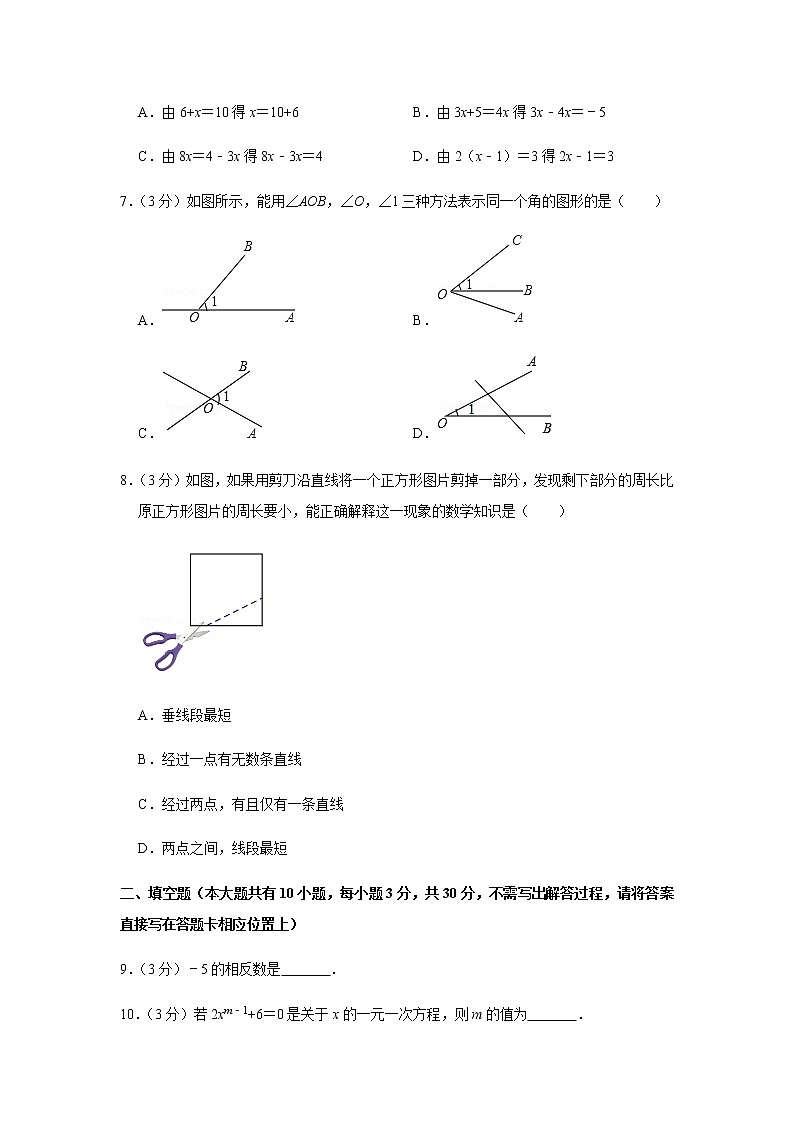 苏科版七年级（上）期末数学真题试卷5套（含答案）02