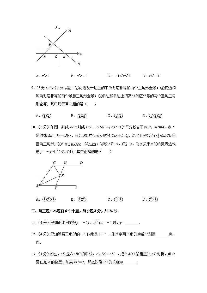 浙教版八年级（上）期末数学真题试卷5套（含答案）03
