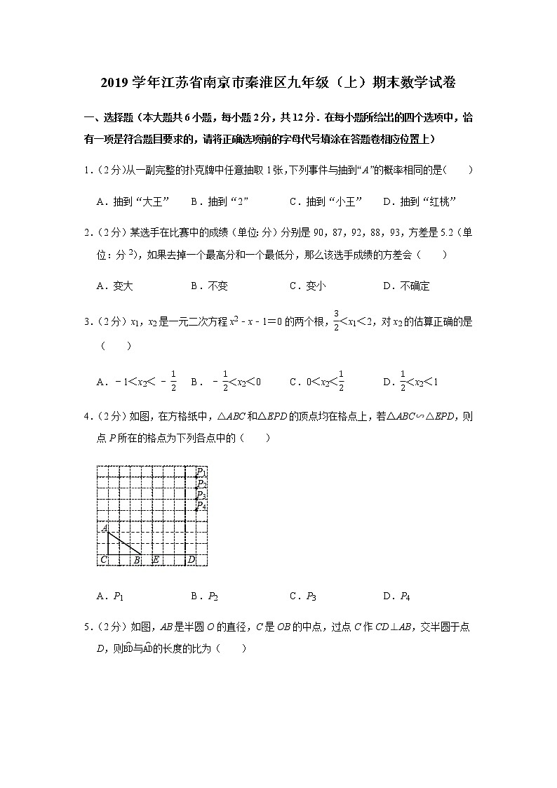 苏科版九年级（上）期末数学真题试卷5套（含答案）01