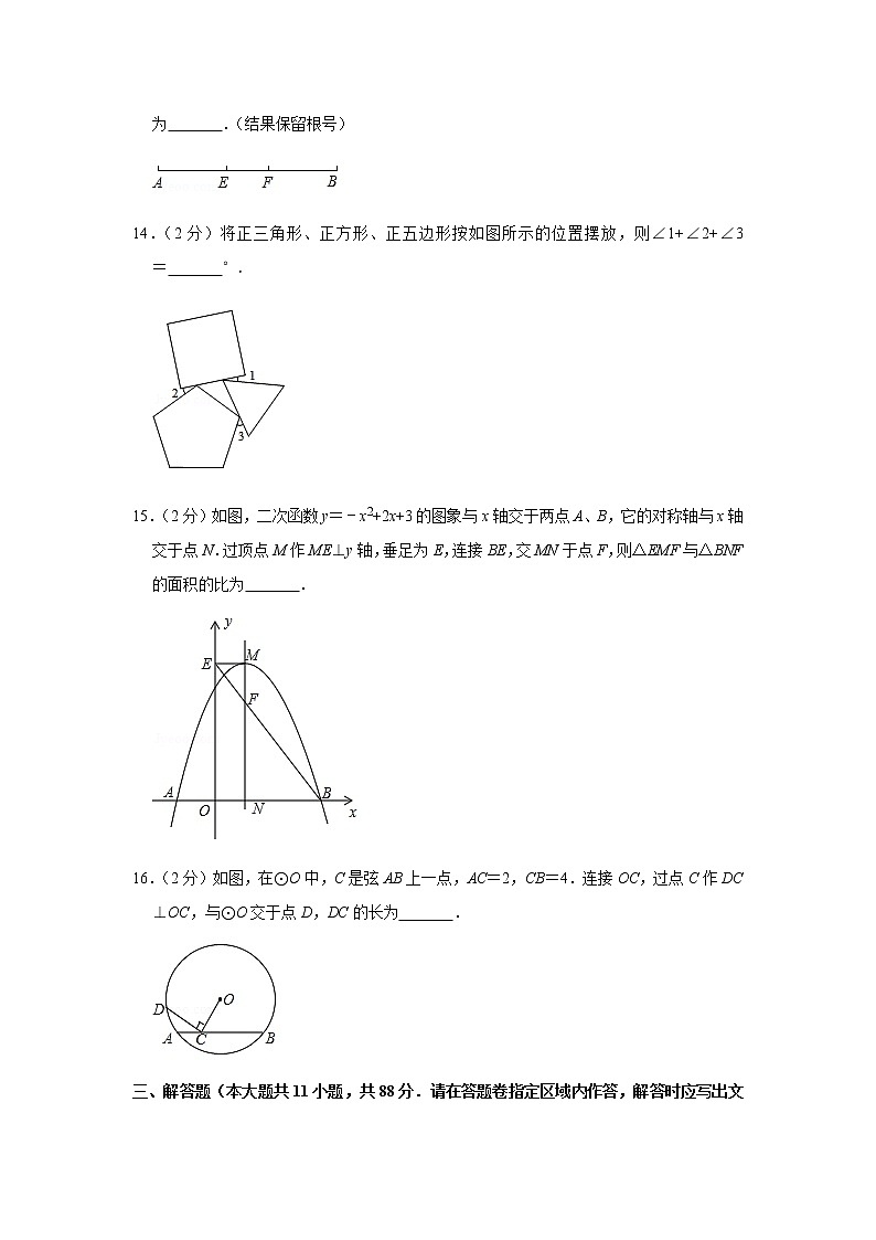 苏科版九年级（上）期末数学真题试卷5套（含答案）03