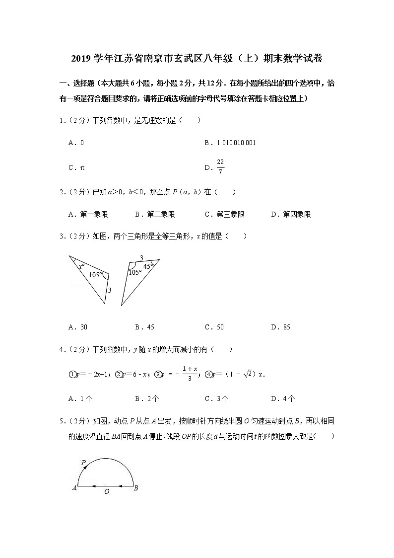 苏科版八年级（上）期末数学真题试卷5套（含答案）01