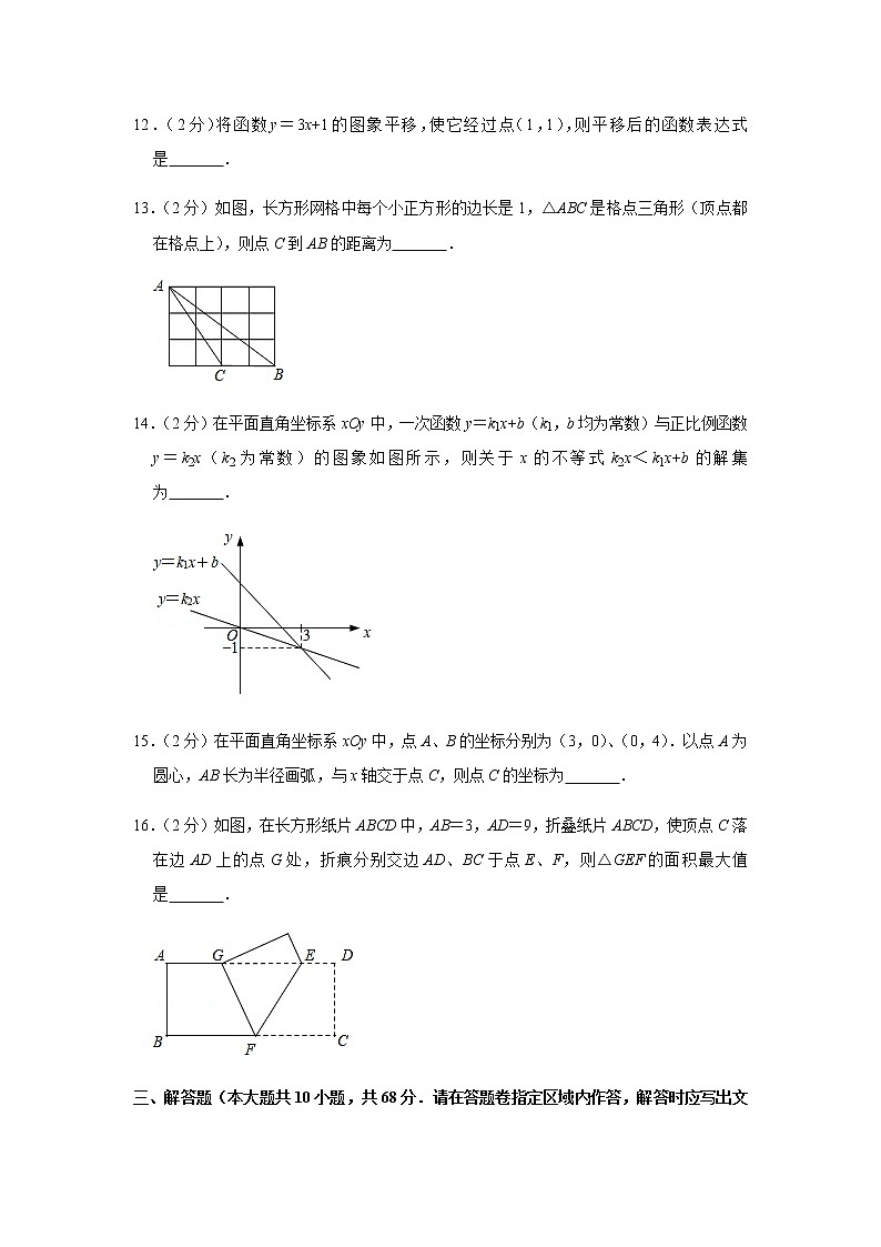 苏科版八年级（上）期末数学真题试卷5套（含答案）03