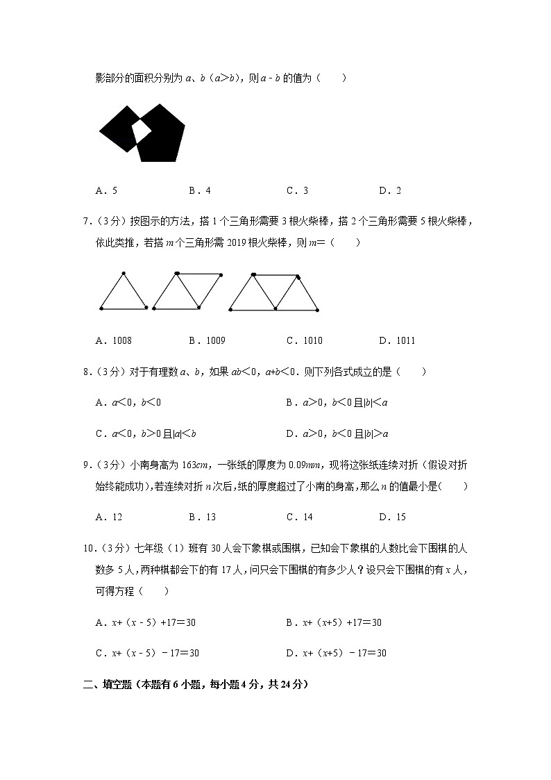 浙教版七年级（上）期末数学真题试卷5套（含答案）02