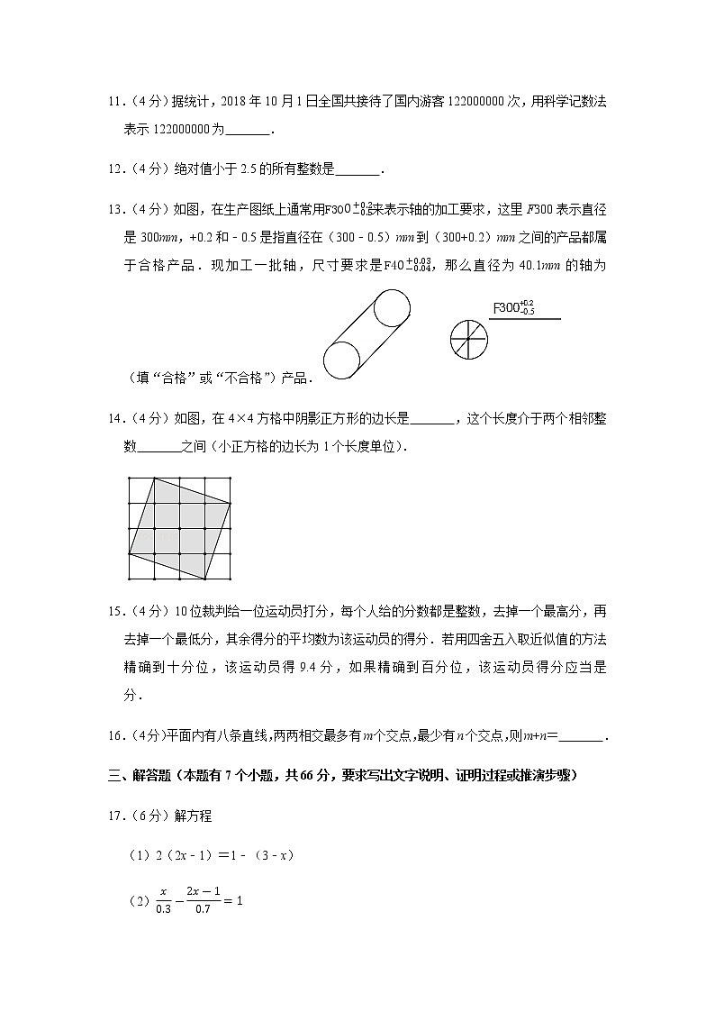 浙教版七年级（上）期末数学真题试卷5套（含答案）03